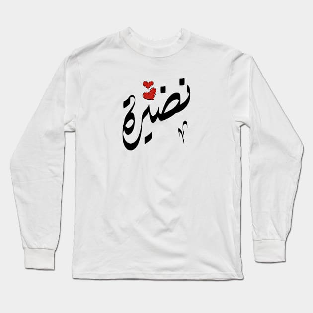 Nadira Arabic name نضيرة Long Sleeve T-Shirt by ArabicFeather